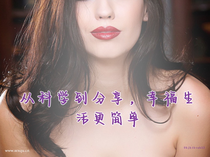 四招让女人在性爱中找回自信