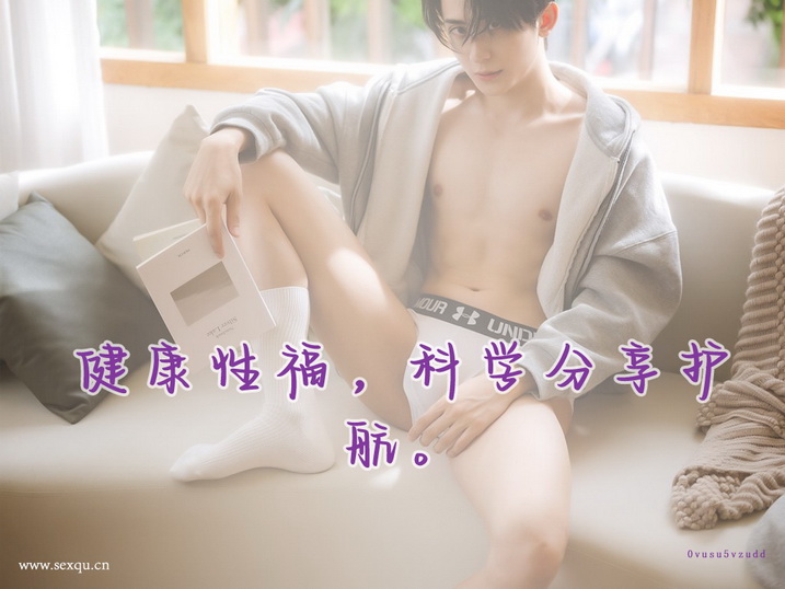 结婚年龄与性高潮有何密切关系
