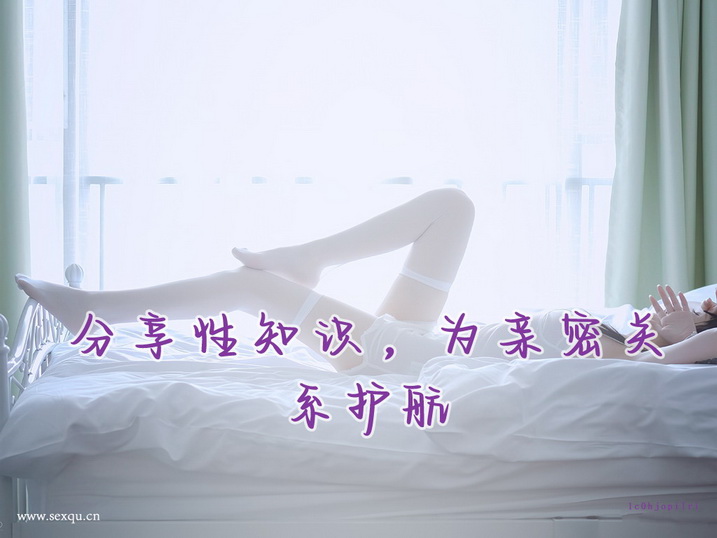 女人坦白：最想要的性爱生活