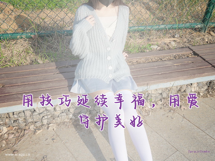 这样的性爱技巧男女都是必知的