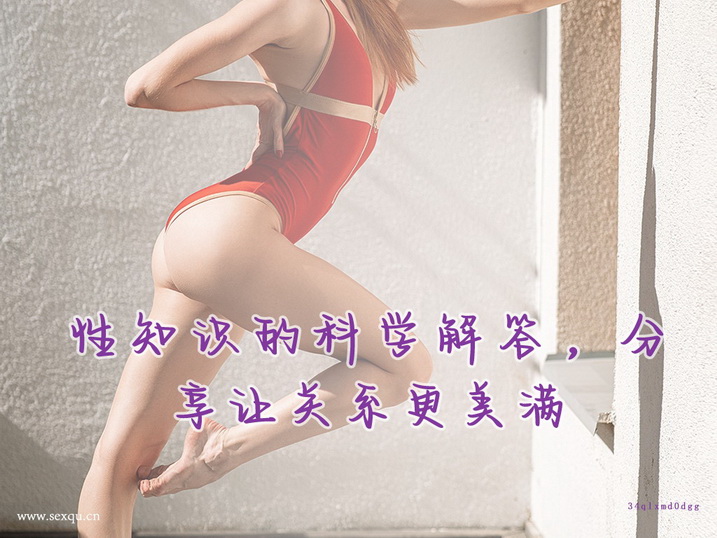 90后的性爱技巧