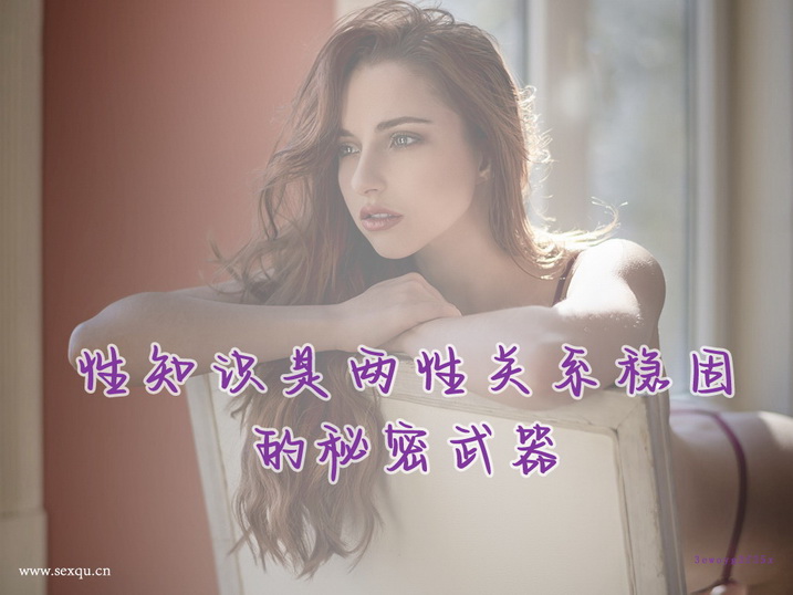 女性高潮持续时间与何有关