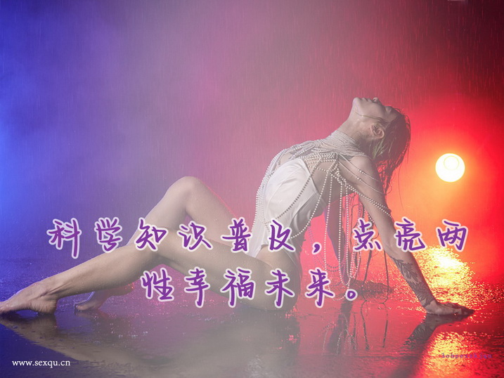 女人如何做好性保健