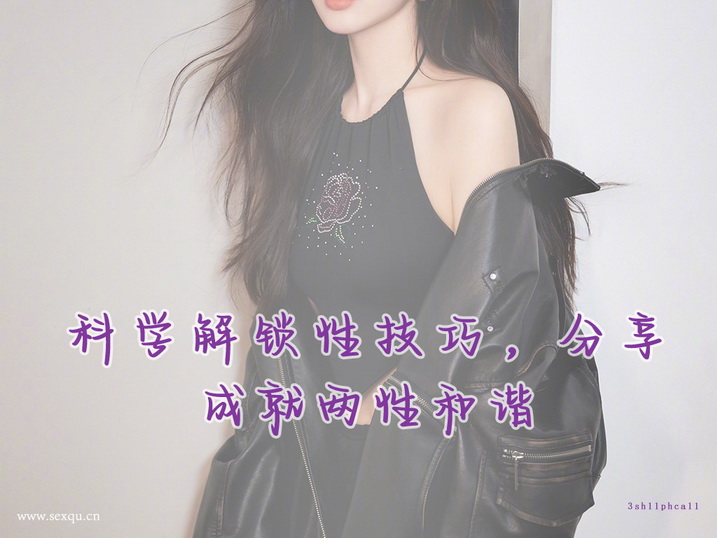 女人必学调情小技巧