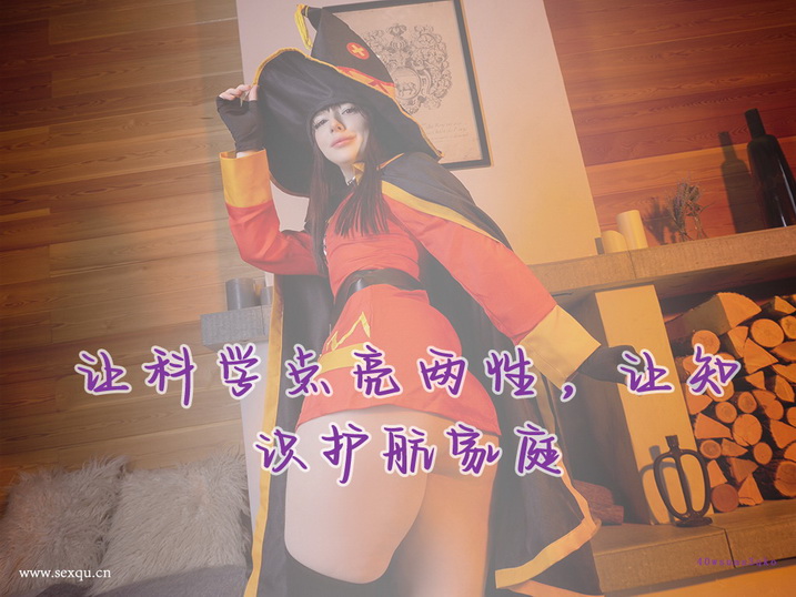 冬季性爱三原则：一少二精三防冻