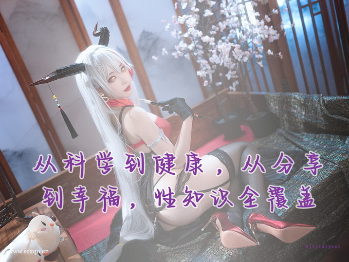 成熟女人的性爱技巧
