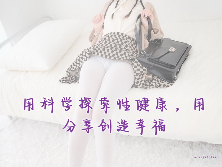 性生活过度易消磨身体