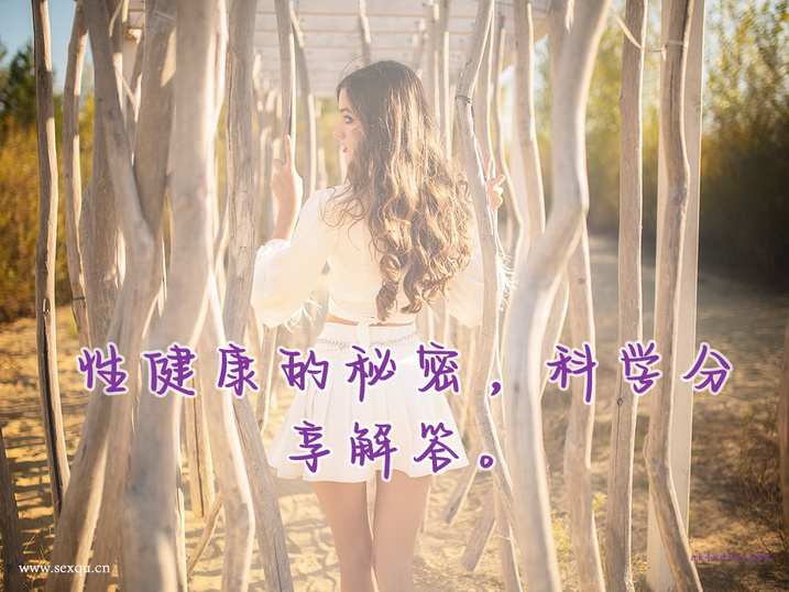 初春男人要约束性生活