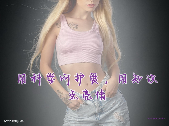 让男人更持久“不泄”的性技巧