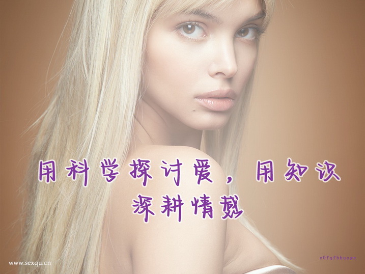 面对嫩女OR淑女，性技巧不同哦