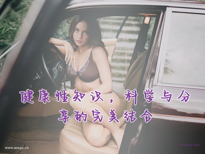 少女初次做爱怎样才能不紧张