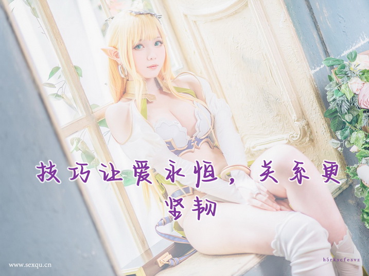 夫妻为性爱保鲜的方法
