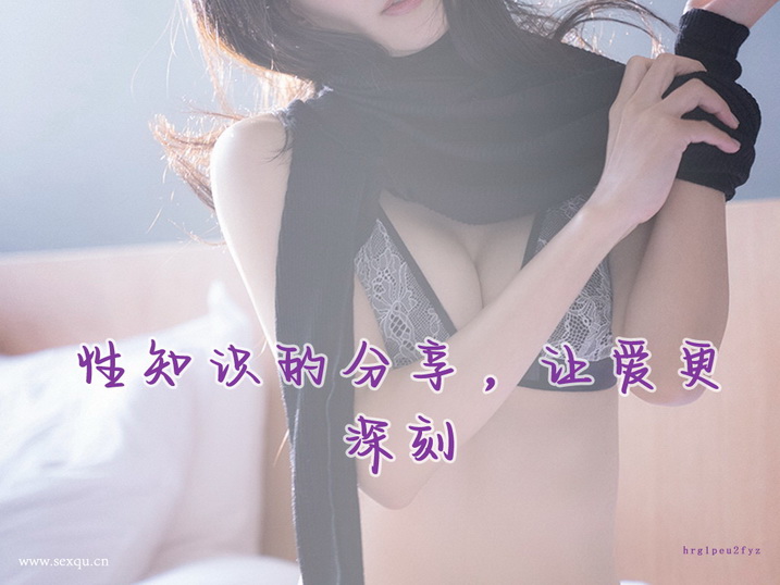 男人最忌讳女人床上7大行为