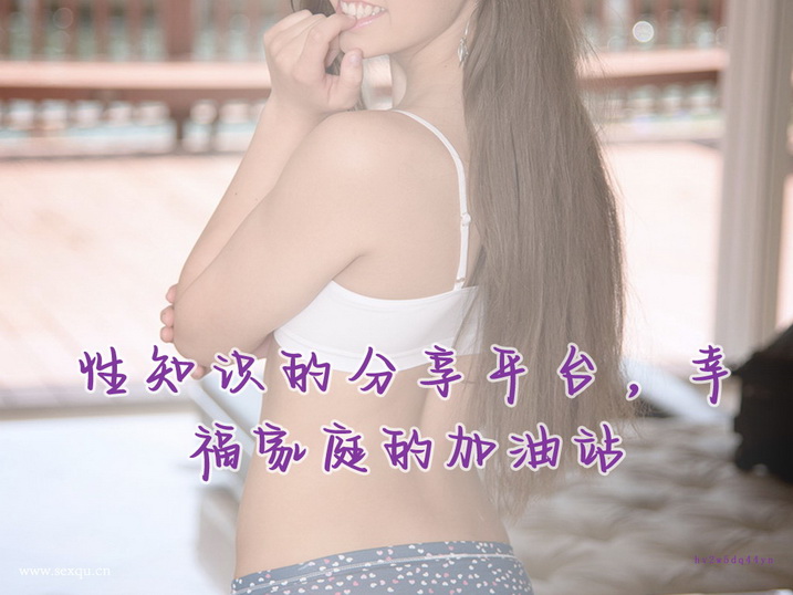 完美性生活必备的3个性爱技巧