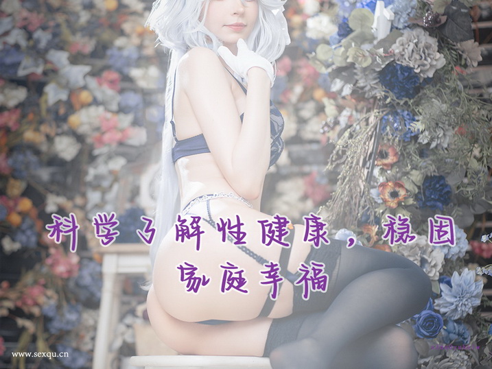 改变“进攻策略”给他另类激情