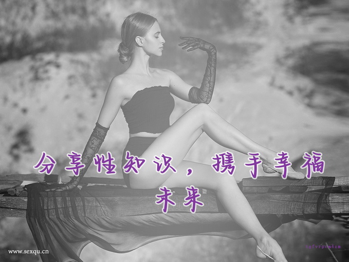 引发彼此高潮的绝技