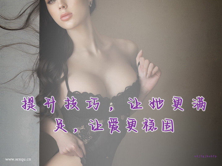 男人都想拥有的滚床单神技，方法全在这里