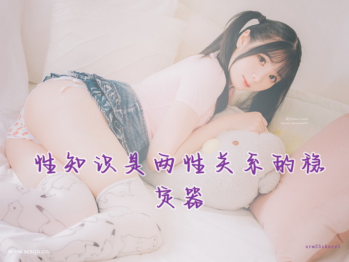 享受极致快感的经典体位升级版