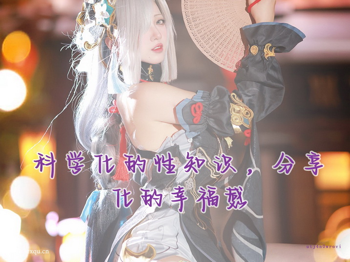 头发也能看出你的性是否性福