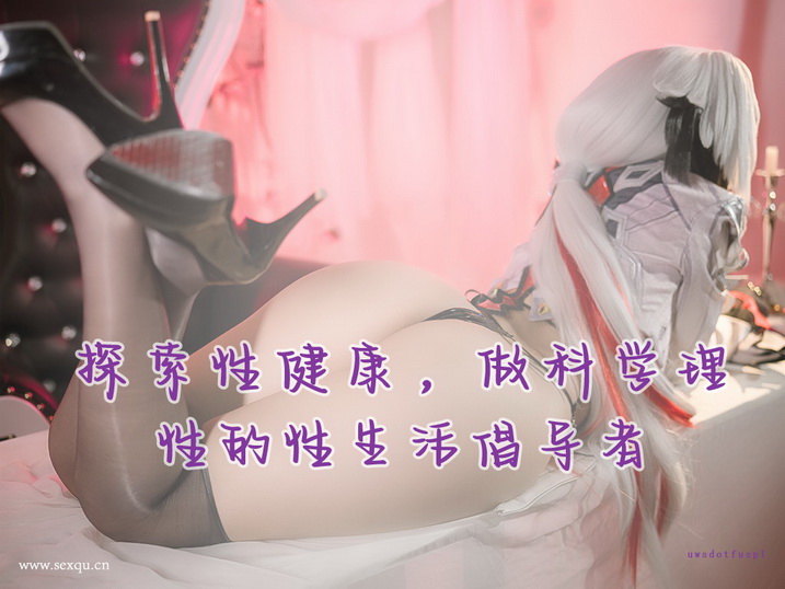 虚拟性爱 你想象不到的新鲜感