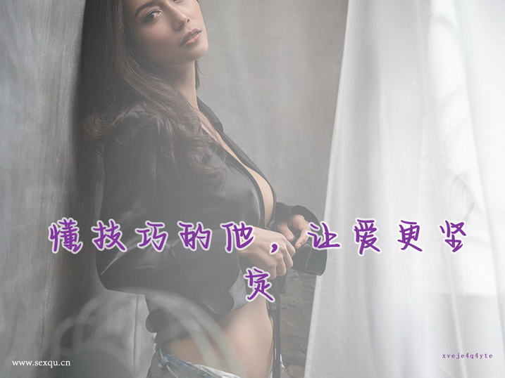大小不同的阴茎，如何发挥技巧？