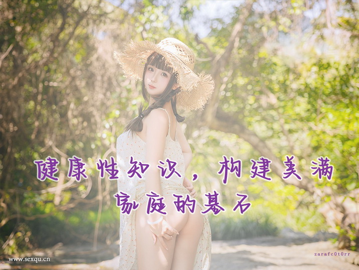 让你潜入色女最深处的体位